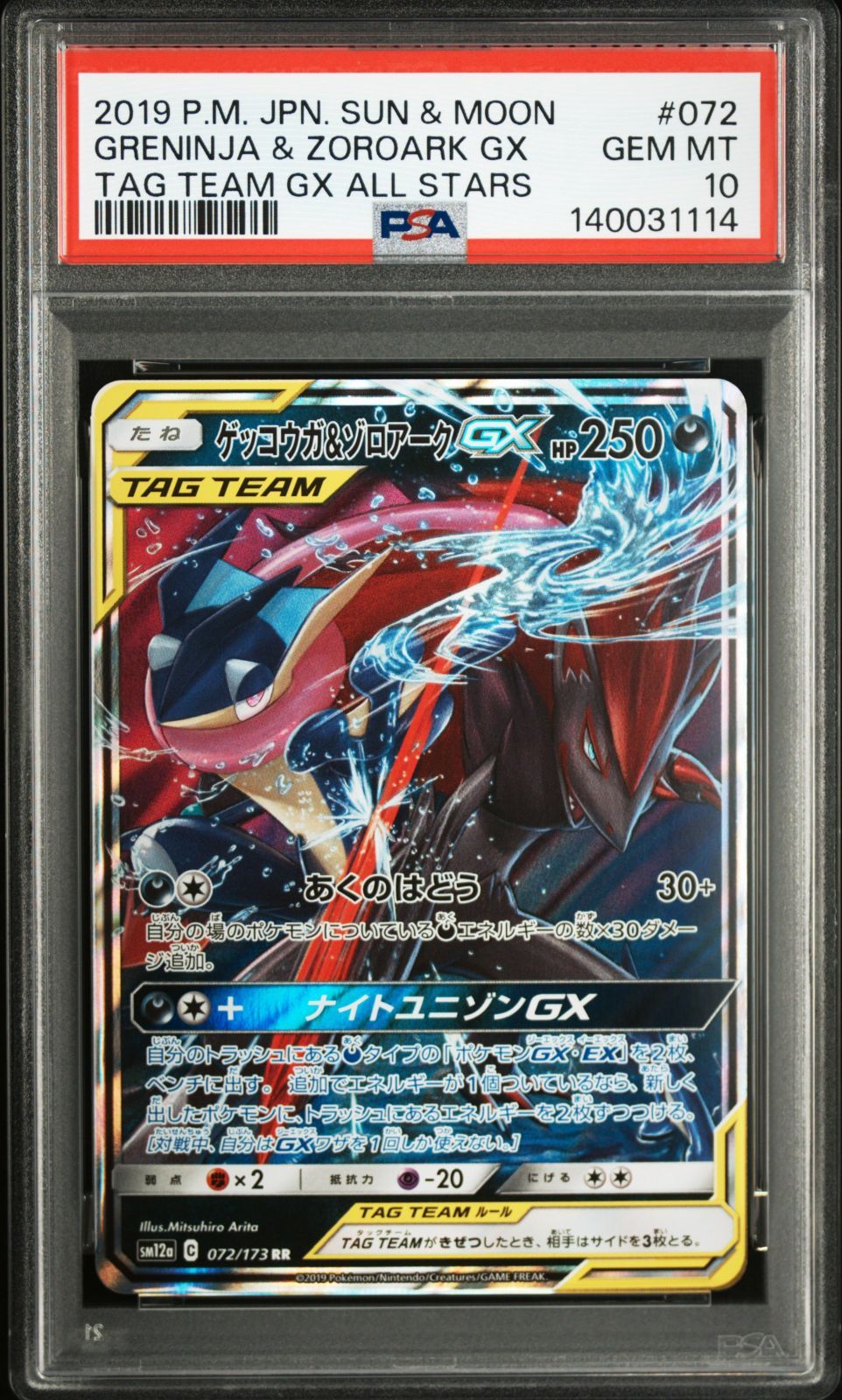 【PSA10 連番】ゲッコウガ ゾロアーク gx sr 2連番 PSA10 連番】ゲッコウガ ゾロアーク gx sr 2連番 - メルカリ