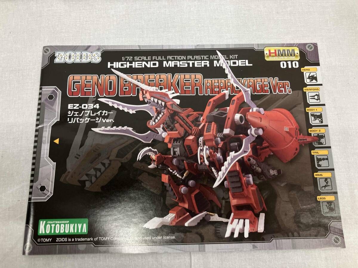 ゾイド　コトブキヤ　HMM ジェノブレイカー　ジャンク　塗装品 ゾイド コトブキヤ HMM ジェノブレイカー ジャンク 塗装品 全塗装