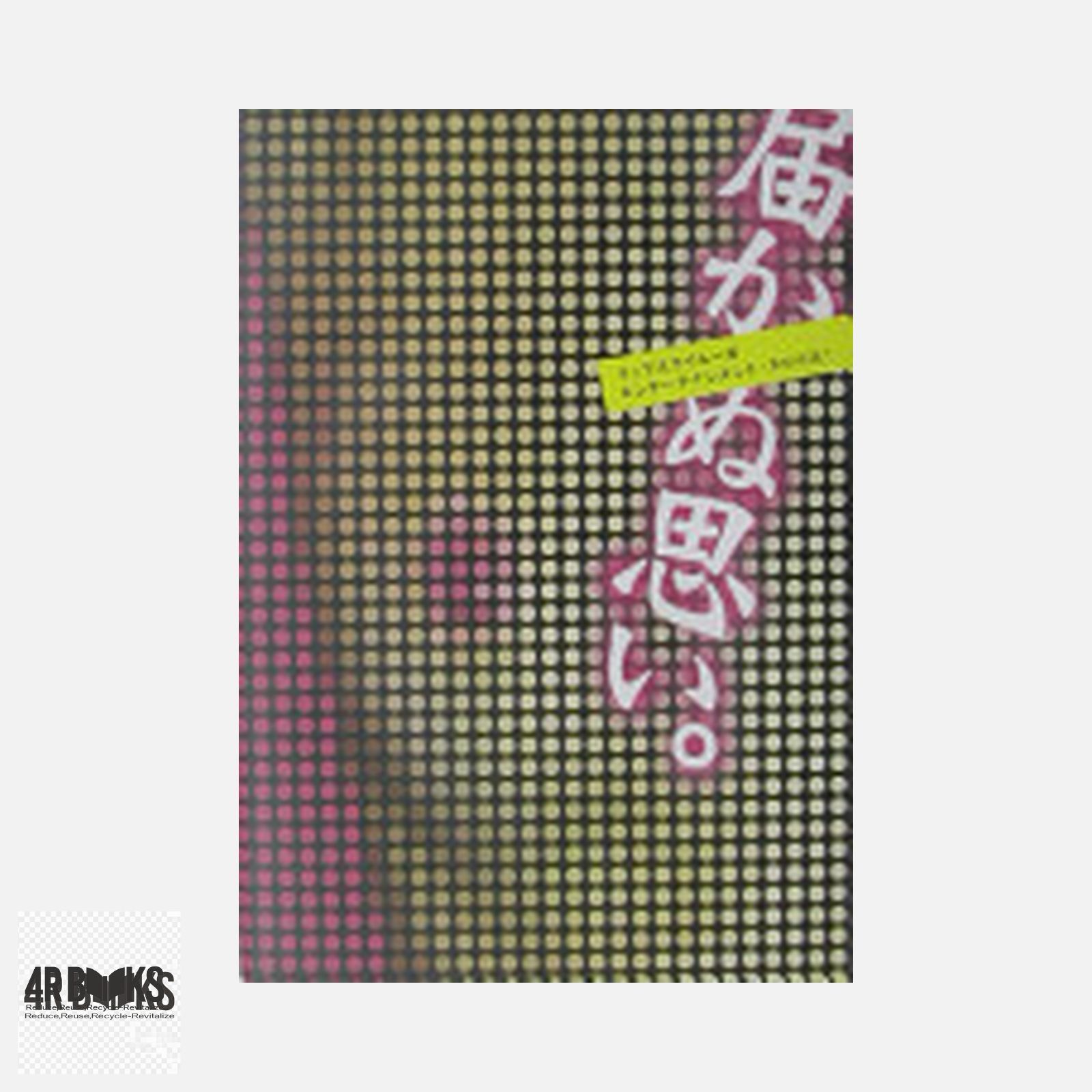 届かぬ思い。 リップスライム