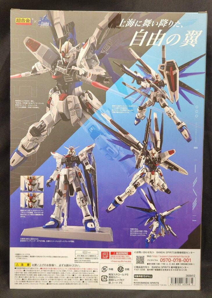 バンダイ 超合金×THE LIFE-SIZED FREEDOM GUNDAM Statue 機動戦士ガンダムSEED ZGMF-X10A フリーダムガンダム Ver.GCP