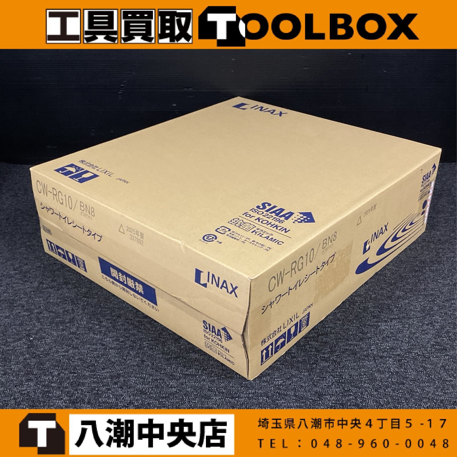 【未使用】LIXIL INAX CW-RG10/BN8 オフホワイト シャワートイレ シートタイプ 2025年製 【202】