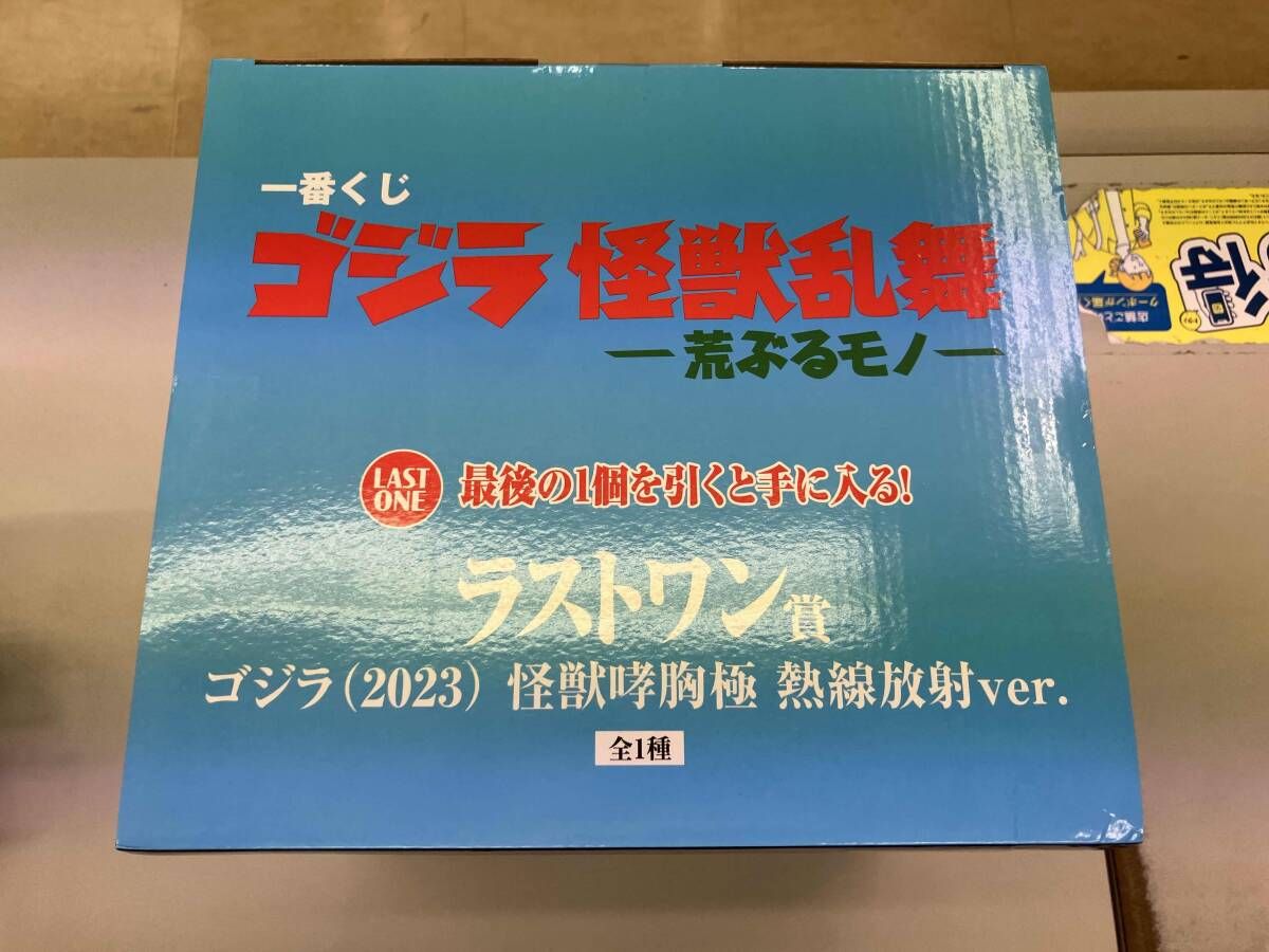 ラストワン賞 ゴジラ(2023) 怪獣哮胸極 熱線放射ver. 一番くじ ゴジラ