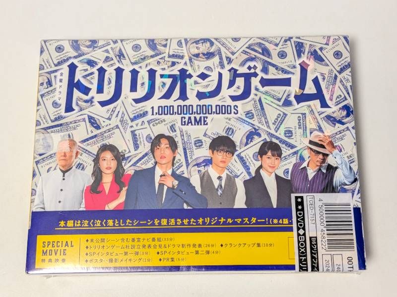 新品未開封 ドラマ トリリオンゲーム DVD-BOX 目黒蓮 初回生産限定盤 ホログラム仕様