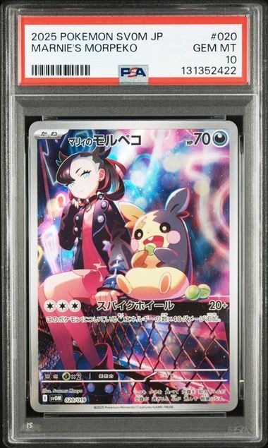 PSA10】マリィのモルペコ(-)〈020/019〉[SVOM]2422 - メルカリ