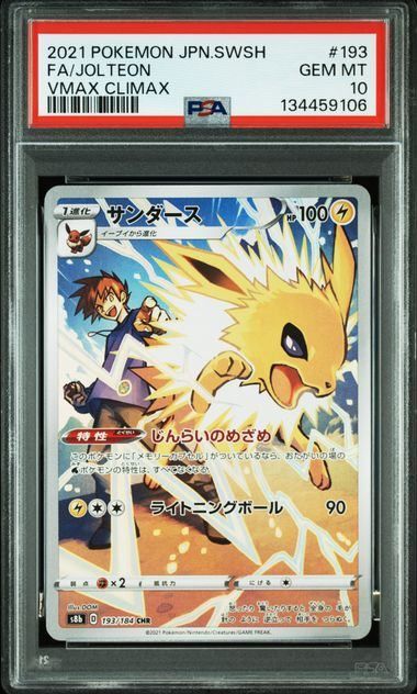 PSA10】サンダース(CHR)〈193/184〉[S8b] 9106 - メルカリ