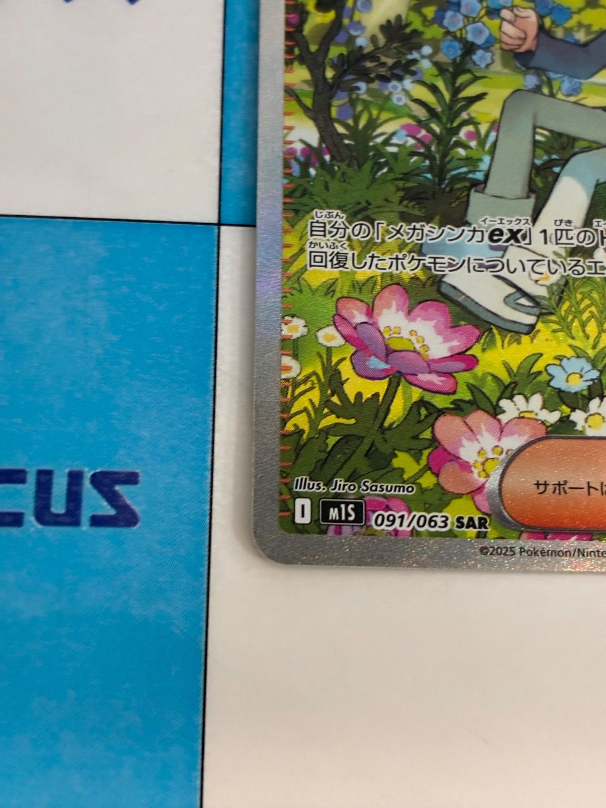ポケモンカード/ポケカ ミツルの思いやり【M1S 091/063 SAR】 - メルカリ