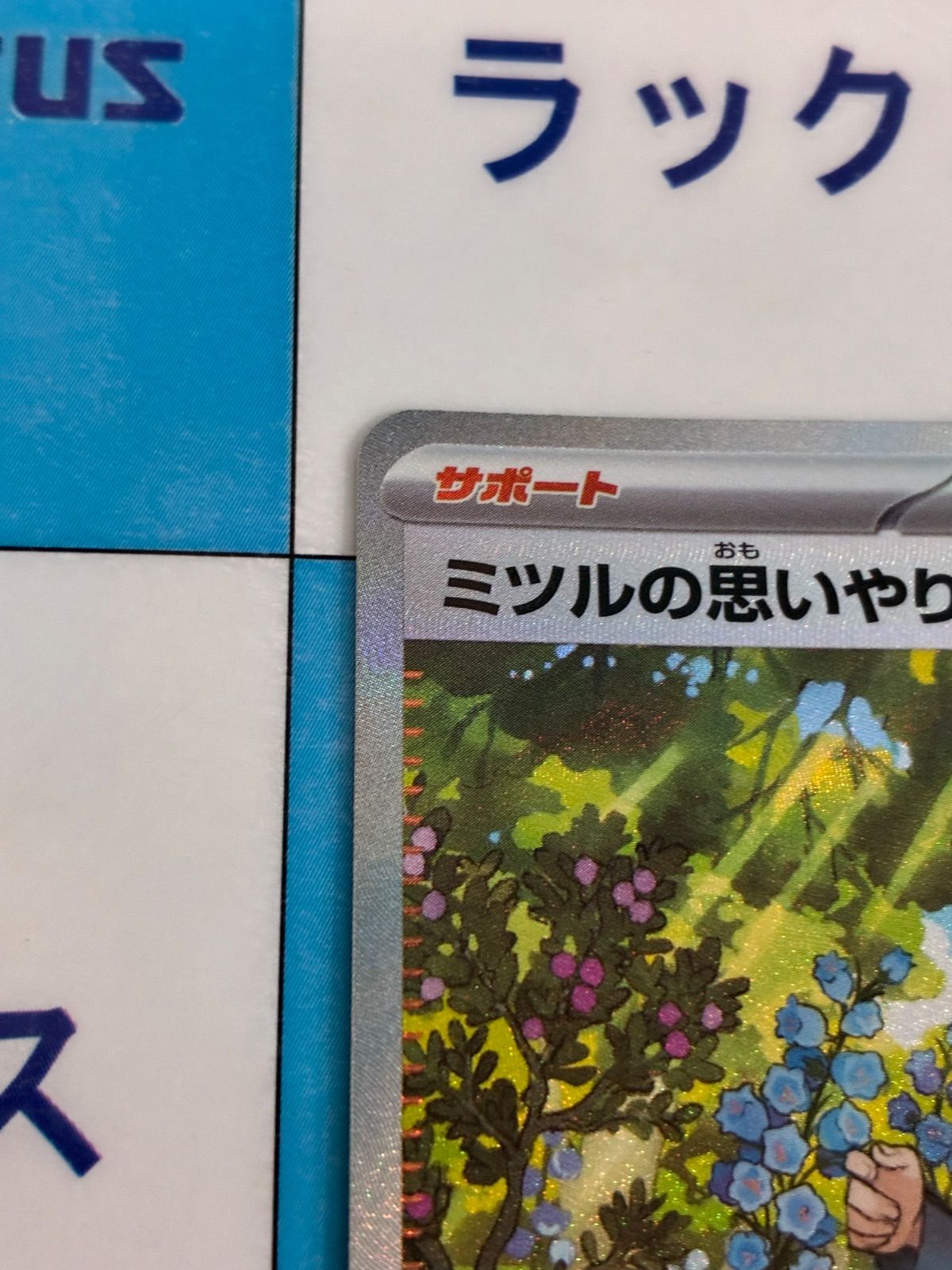 ポケモンカード/ポケカ ミツルの思いやり【M1S 091/063 SAR】 - メルカリ