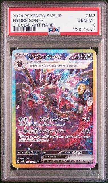 PSA10】サザンドラex(SAR)〈133/106〉[SV8]9577 - メルカリ