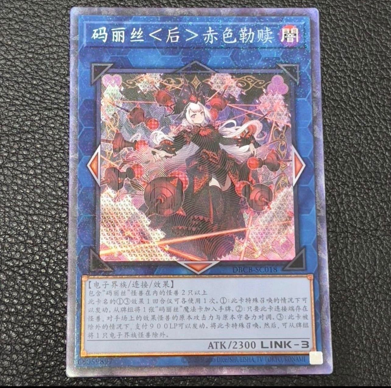 2枚】遊戯王 M∀LICE<Q>RED RANSOM コレクターズ 中国語 - メルカリ 2枚】遊戯王 M∀LICE<Q>RED RANSOM コレクターズ 中国語 - メルカリ