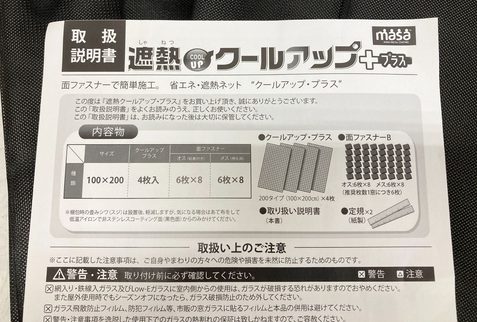 〇未使用 セキスイ 遮熱クールアッププラス (100×200cm) 4枚セット 遮光ネット 熱中症対策 遮熱ネット