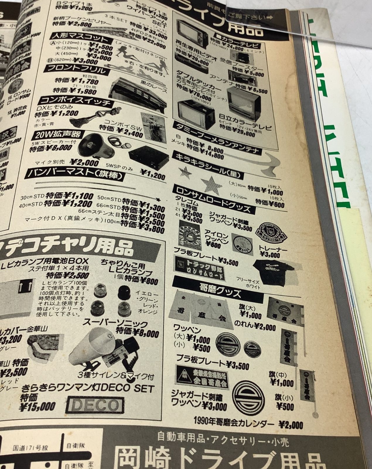 2026年最新Yahoo!オークション -トラックボーイ(本、雑誌)の中古品