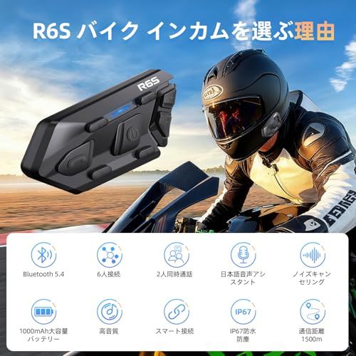 バイク インカム WAYXIN R6S ヘルメット イヤホン 6人接続 2人同時通話 通信距離1500m 50H連続使用 Qualcommチップ Bluetooth 5.4 4重ノイズキャンセリング ENC&DSP&CVC Siri対応 HI cc308e09