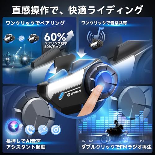 バイク用インカム Moman(モーマン) H2S ワイヤレス5.3+5.1 ヘルメット用インカム 最大1000m通信距離 2人同時通話 HIFI 40mmスピーカー 3重ノイズキャンセリング(CVC/DSP/ENC) 自動音量調整 音楽共有 6e33433e
