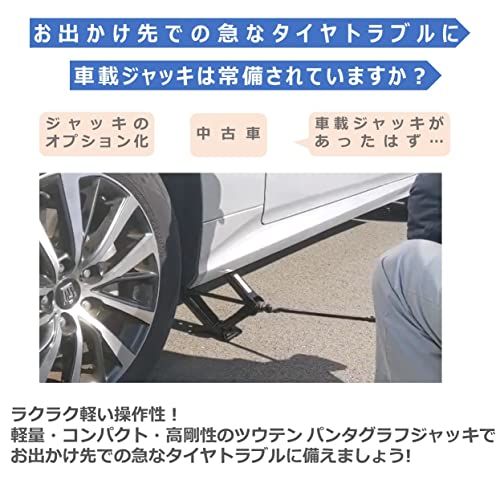 パンタグラフジャッキ ハンドルセット PJ 1402 (タイヤ交換/家庭用 携帯 車載) 乗用車 車用 ジャッキ (耐荷重1.4t / 日本製/手動) 小型 薄型 軽量so 684750a7