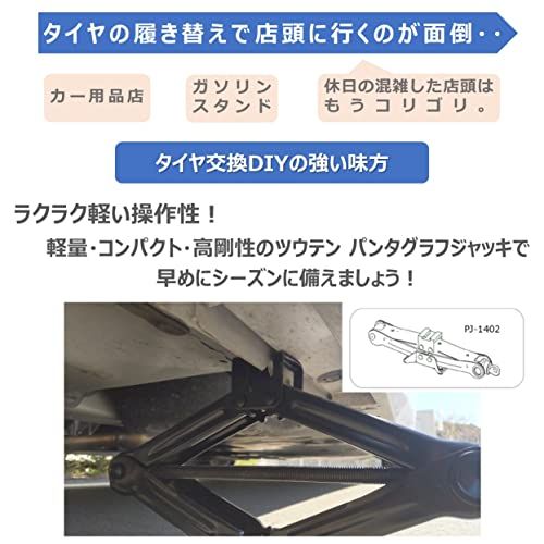 パンタグラフジャッキ ハンドルセット PJ 1402 (タイヤ交換/家庭用 携帯 車載) 乗用車 車用 ジャッキ (耐荷重1.4t / 日本製/手動) 小型 薄型 軽量so 684750a7