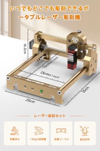 ACMER S1 2500mWレーザー彫刻機:0.01mmの精度と130×130mmの広い作業領域を備え、木材、皮革、アクリルに対応。初心者や小規模企業に最適。ゴールド、クラス1so 38b52e27 ACMER S1 2500mWレーザー彫刻機:0.01mmの精度と130×130mmの広い作業領域を備え、木材、皮革、アクリルに対応。初心者や小規模企業に最適。ゴールド、クラス1so 38b52e27