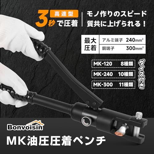 Bonvoisin 油圧圧着工具 高速型 圧着ペンチ 10-120mm? ハイドロプライヤー 銅/アルミ端子用 ダイス8種付き 専用ケース付き 手動 裸端子圧着用 出力12T 日本語説明書 (MK120)so c5983bd8