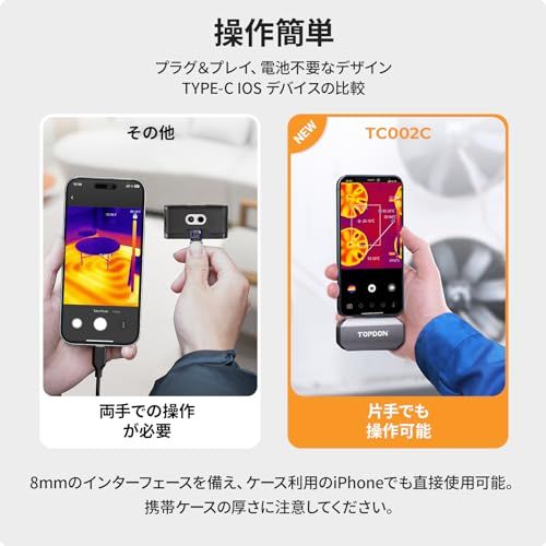 TOPDON TC002C サーモグラフィーカメラ Type-C ポート付きiPhone 17/16/15シリーズおよびiPad用サーマルカメラ、256 x 192 IR解像度(スーパーIR 512x384)、サーマルイメージャー、赤外線テス aa83f244