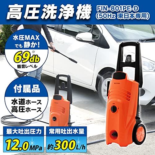 アイリスオーヤマ 高圧洗浄機 東日本専用 最大圧力12.0Mpa 折り畳み式取手でコンパクト収納 タイヤ付きで持ち運び簡単 洗剤用ランス付属 高圧ホース8m付属 水道ホース3m付属 洗車やベランダのお掃除に FIN-801PE-Dso ba54bea3