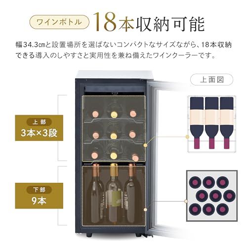 [山善] ワインクーラー ワインセラー 18本収納 3棚 45L 5~20℃温度調節 摂氏／華氏切替機能 チャイルドロック LEDライト ブラック YFWC-45L(B)so 52323000