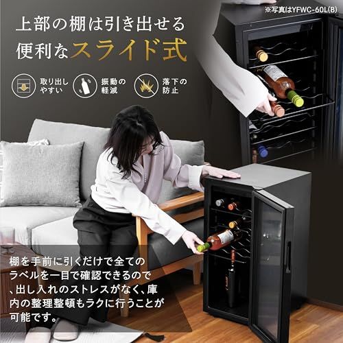 [山善] ワインクーラー ワインセラー 18本収納 3棚 45L 5~20℃温度調節 摂氏／華氏切替機能 チャイルドロック LEDライト ブラック YFWC-45L(B)so 52323000