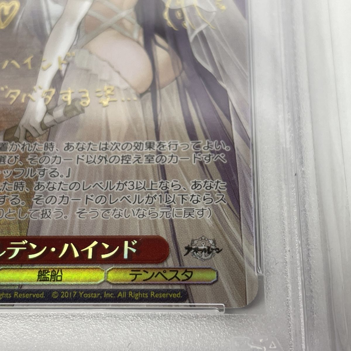 PSA10】 ヴァイスシュバルツ ゴールデン・ハインド AZL/S119-074SP SP