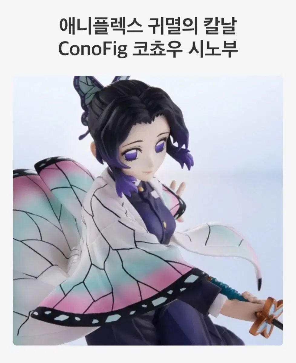 conofig 紫之 創 フィギュア 出品