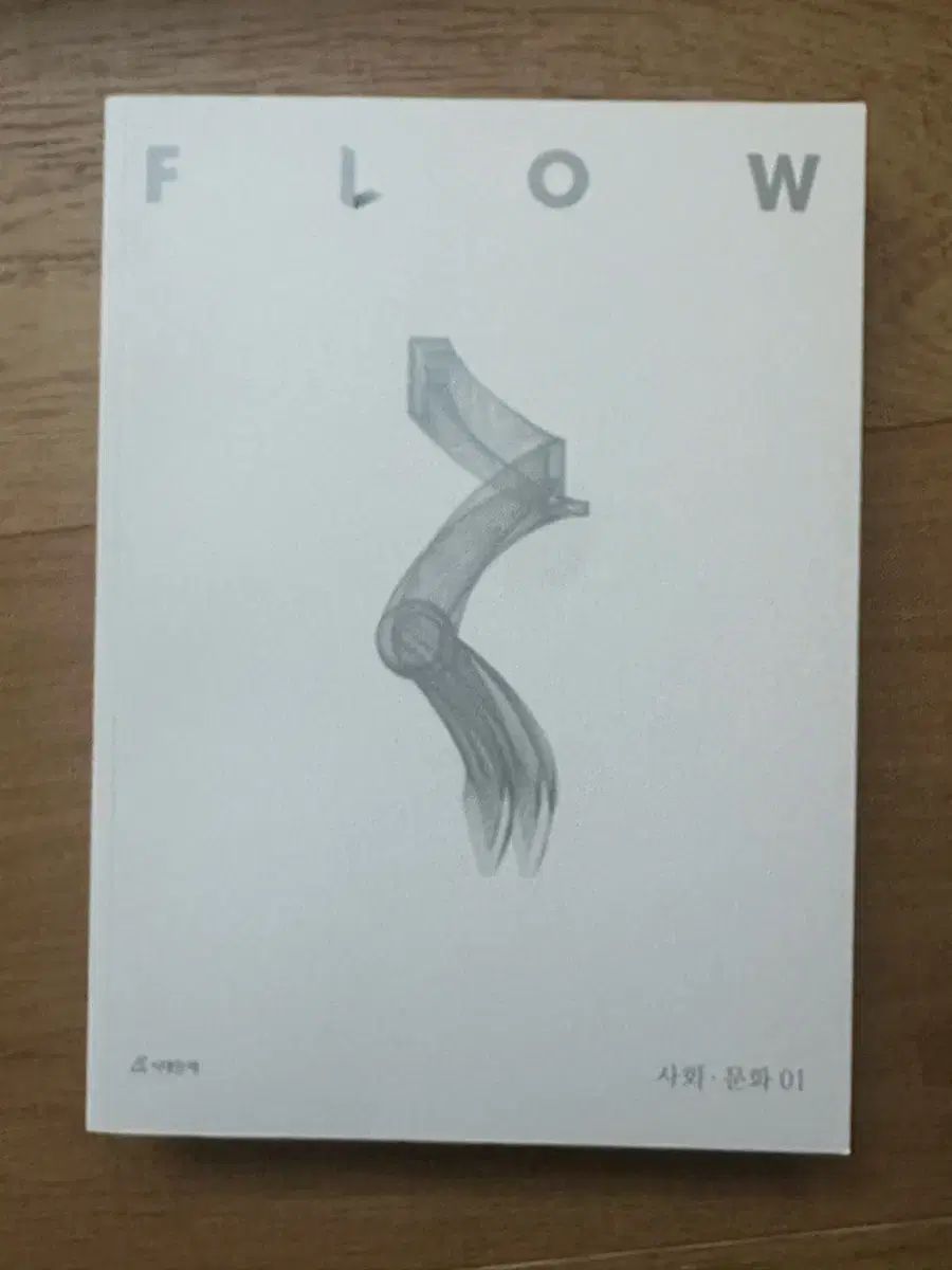 2027 時代人材 社会文化 FLOW 1 2 全巻