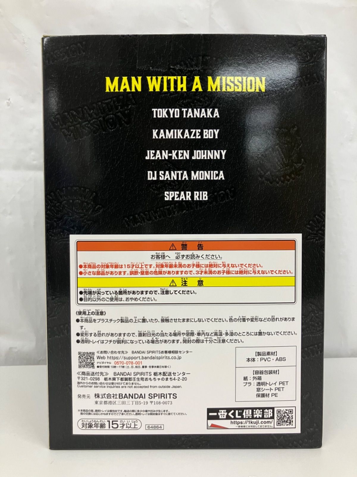 WITH A MISSION 15th MAN 一番くじ 結成15周年を迎えた MISSION」が一 