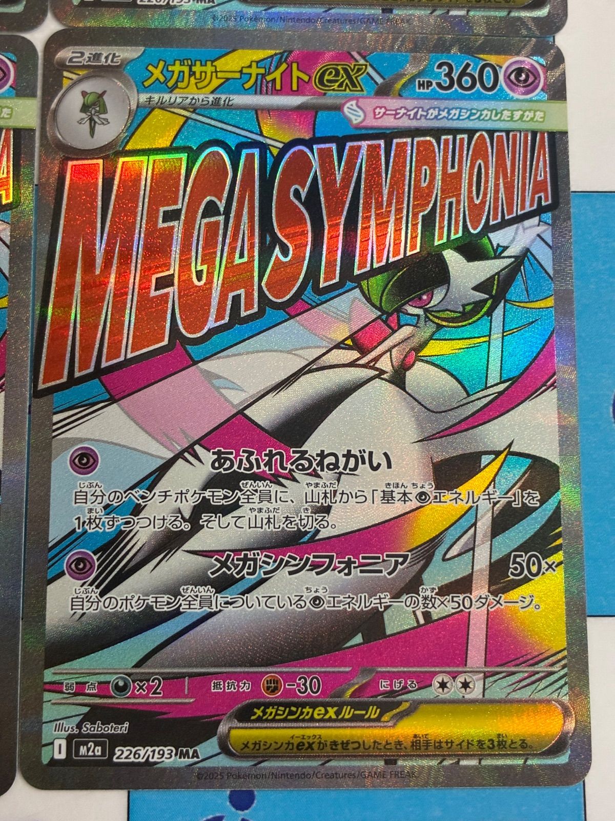 ポケモンカード/ポケカ メガサーナイトex【M2a 226/193 MA】（MEGA