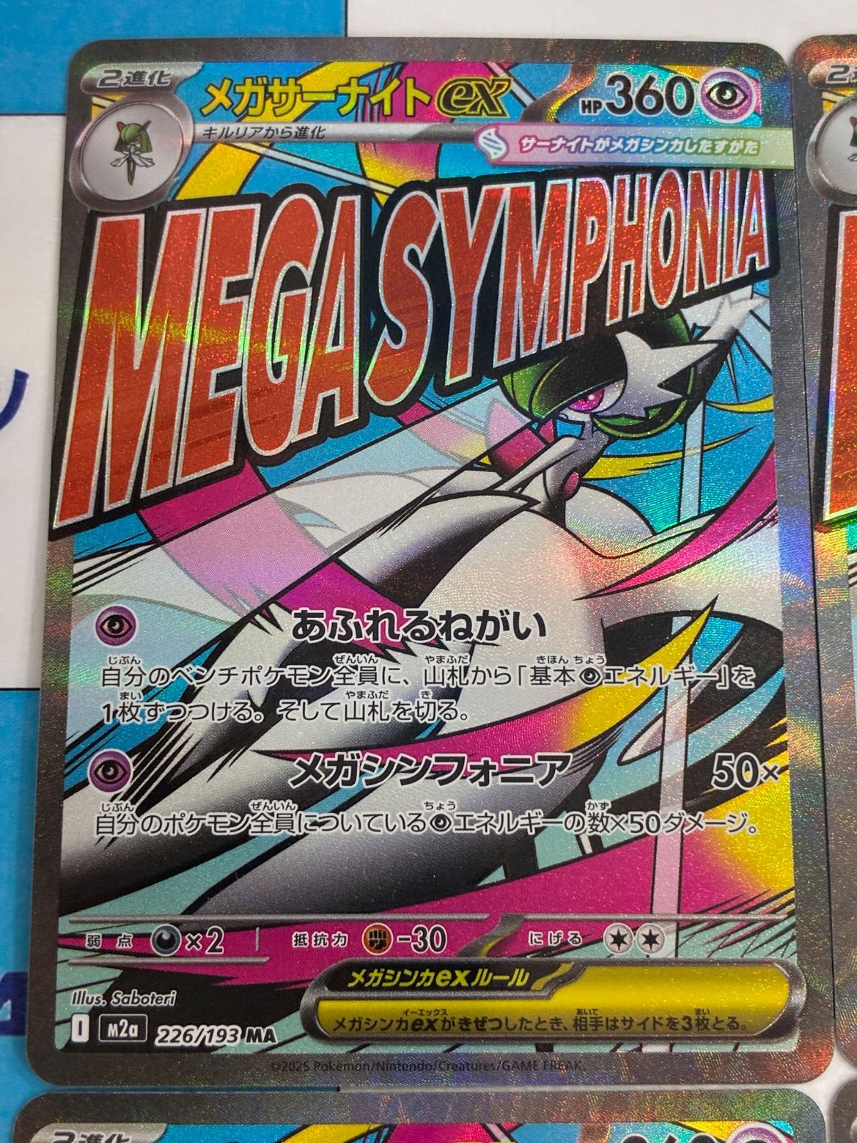ポケカ　メガドリーム　メガゲンガー　メガルカリオ　メガサーナイト　まとめ売り メガドリーム MAまとめ売り メガゲンガー メガルカリオ メガサーナイト
