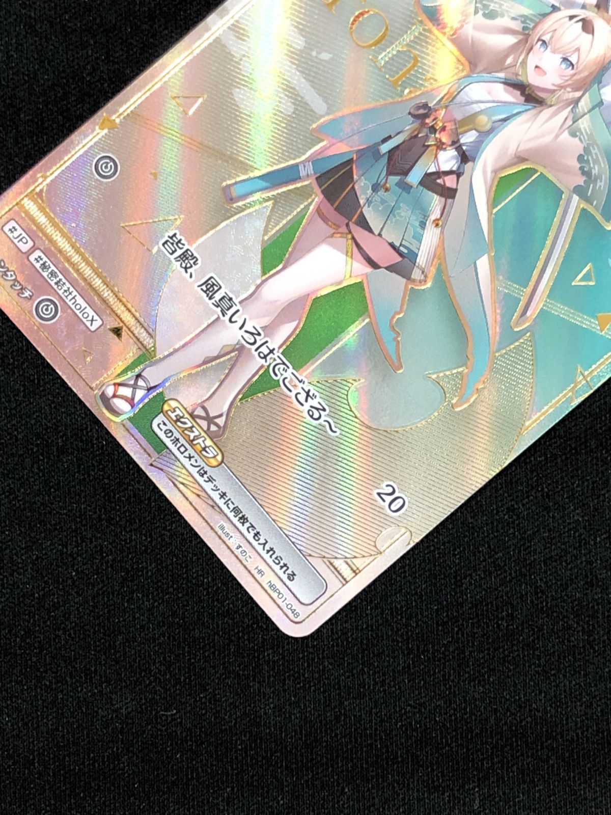 ホロライブOCG ホロカ 風真いろは Debut HR hBP01-048 トレカ TCG 219