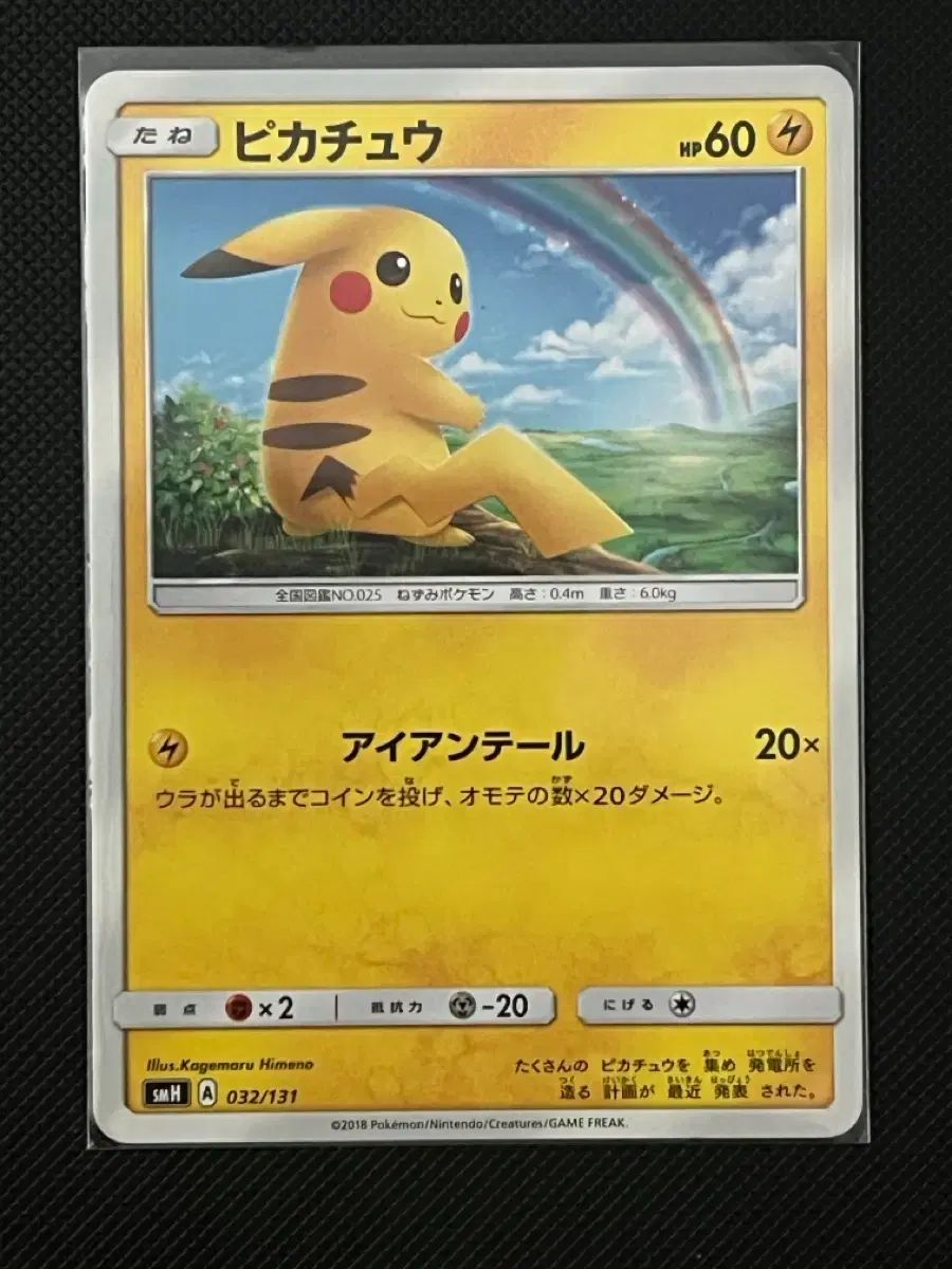 ポケモンカード ヒカルの伝説 ピカチュウ 一般版