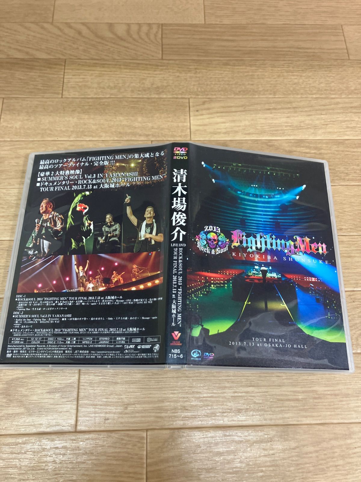 DVD清木場俊介 ROCK&SOUL 2013 FIGHTING MAN 未開封 ☆清木場俊介 LIVE DVD ROCK&SOUL 2013 大阪城ホール Fighting men