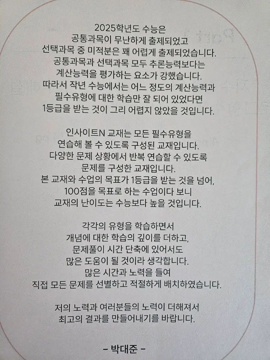 時代人材 박대준 HYBE INSIGHT N 大学入試能力試験 必須 유형 問題集