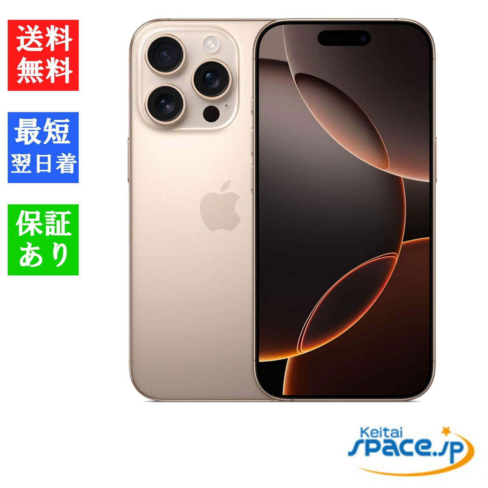 iPhone 16 Pro Max 512GB デザートチタニウム SIMフリー Apple整備済