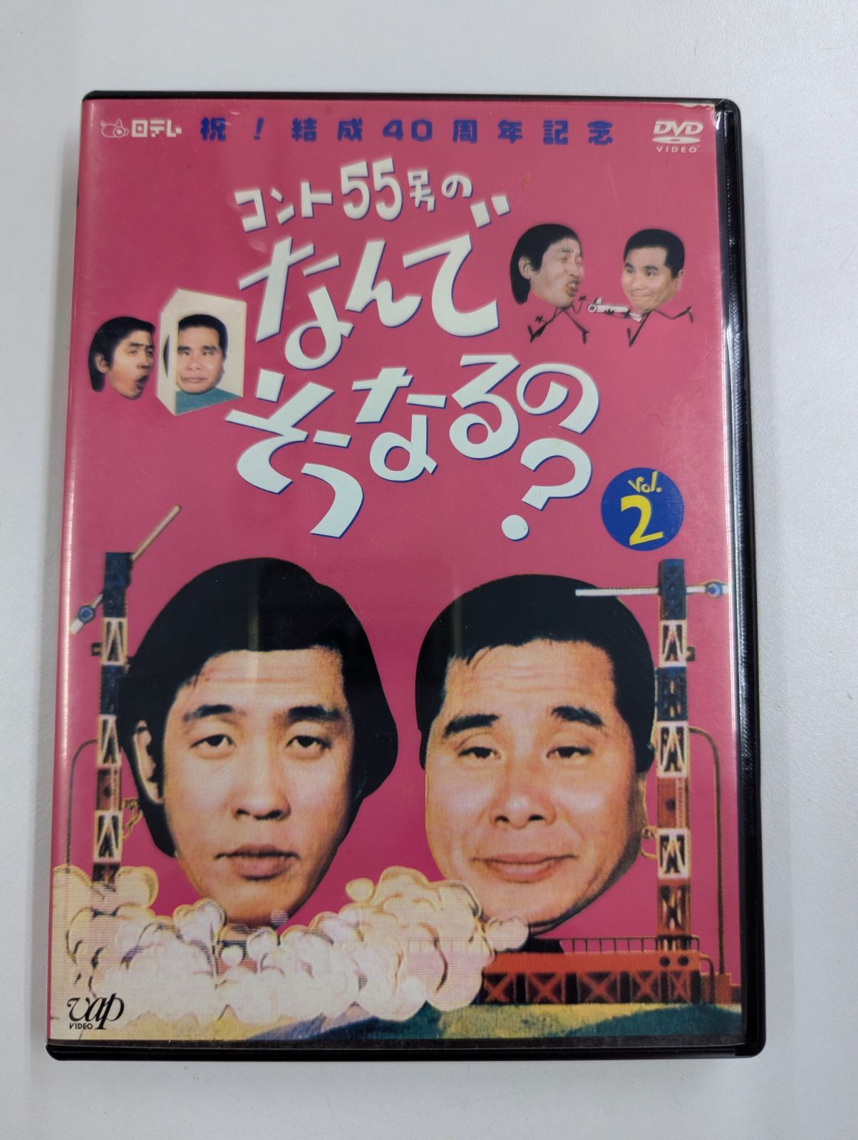 コント55号のなんでそうなるの? Vol.2」 - メルカリ