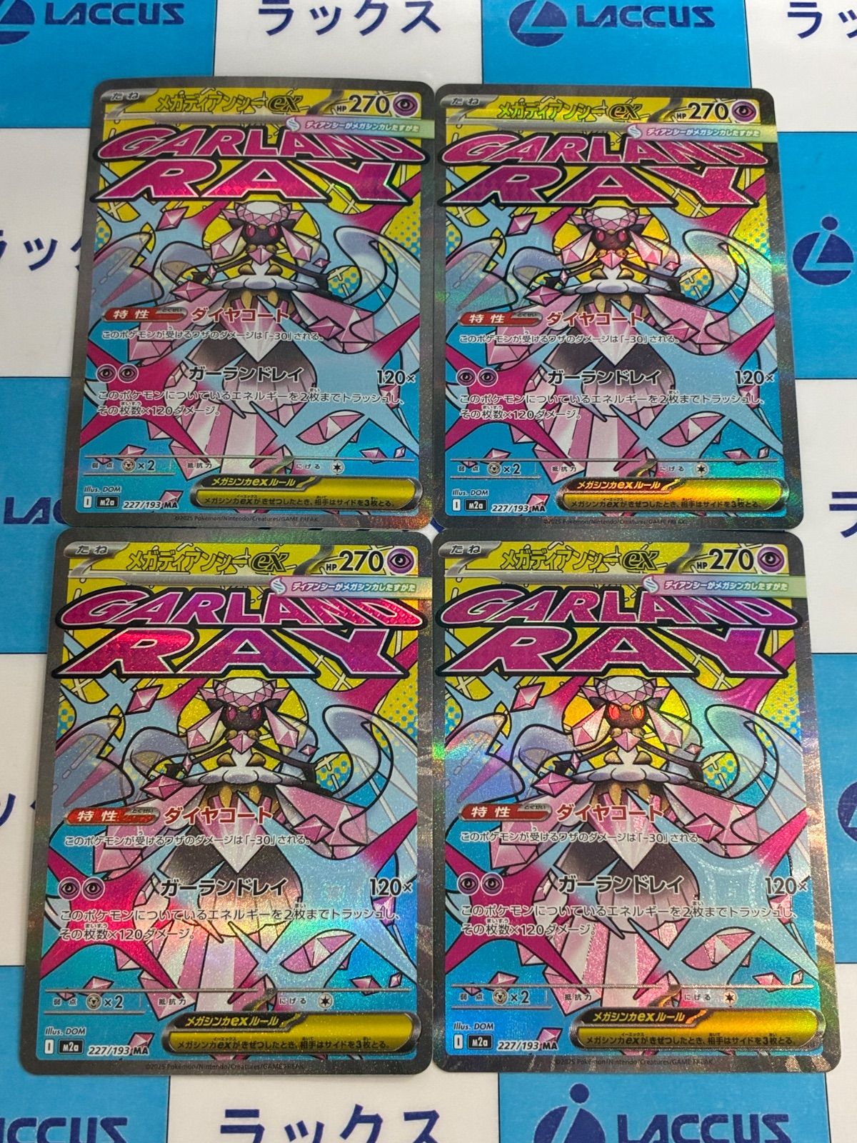 ポケモンカード/ポケカ メガディアンシーex【M2a 227/193 MA】（MEGA
