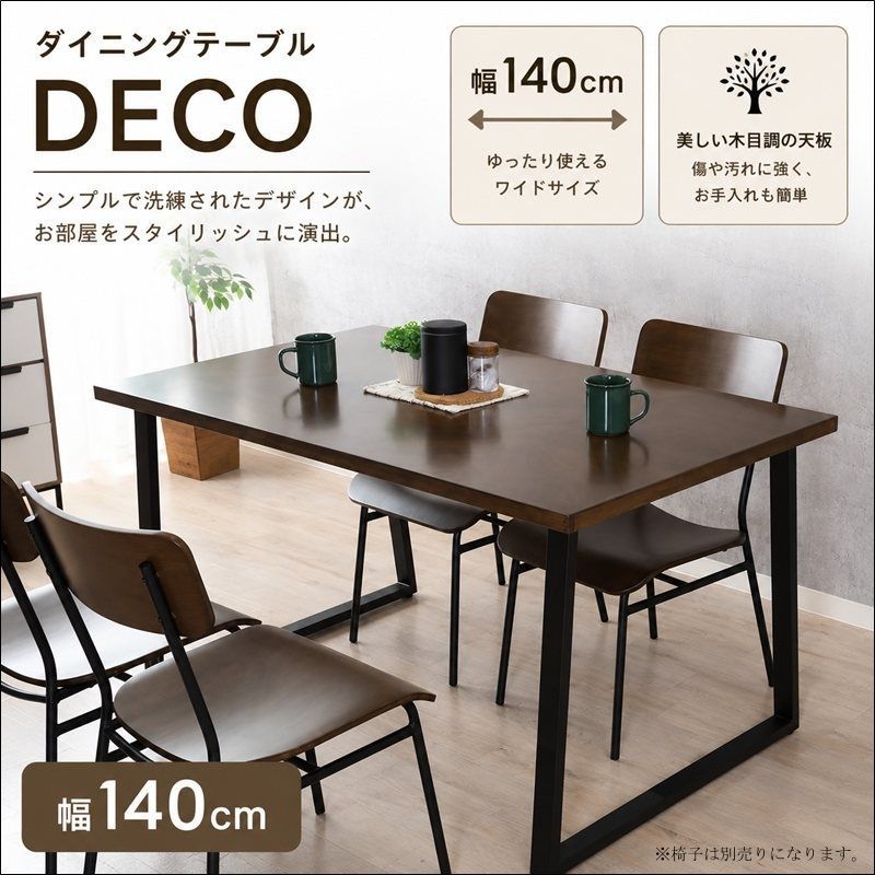 ダイニングテーブル DECO 52431 幅140cm テーブル インダストリアル カフェ風 ブラウン 送料無料 [9064] 28,710円