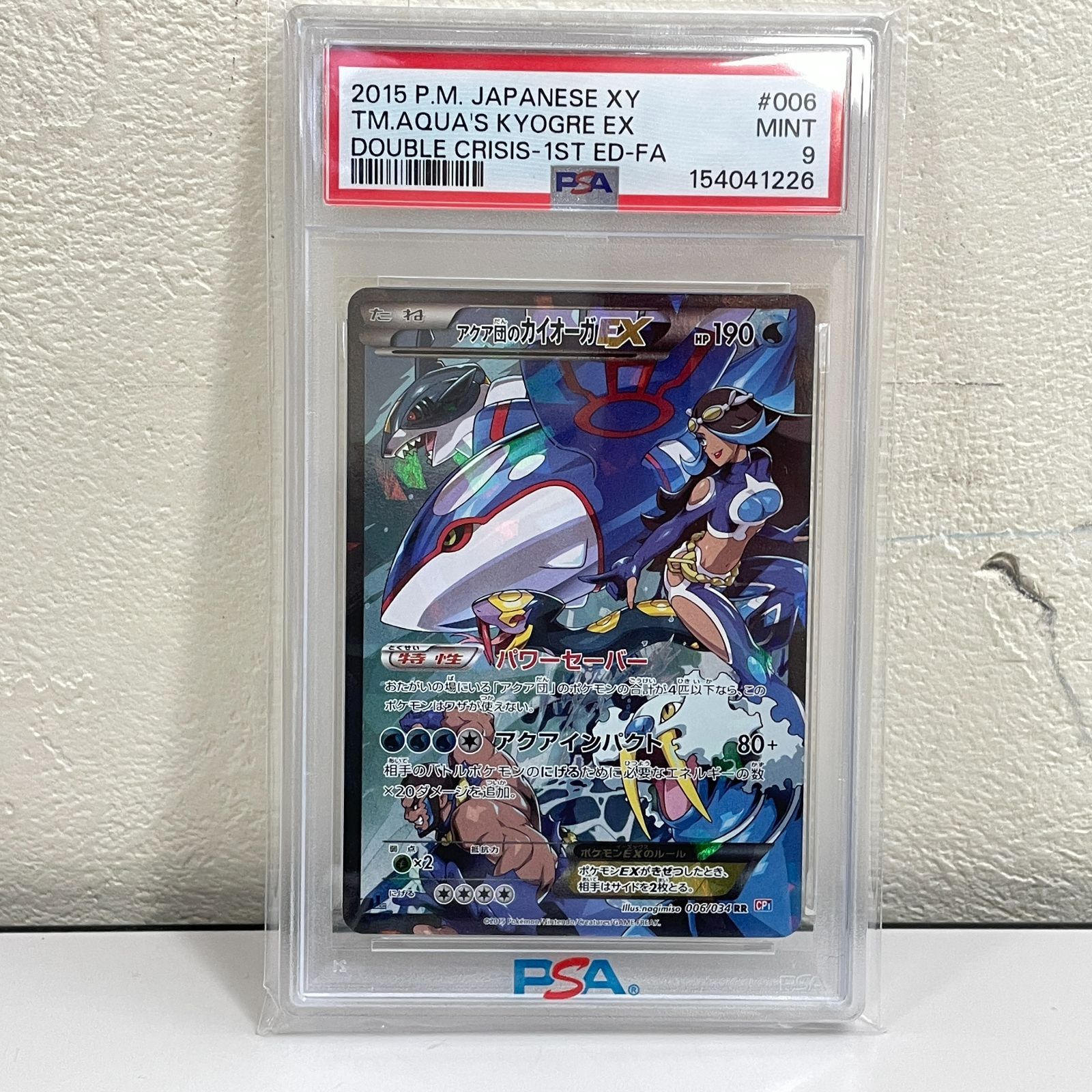 [三沢店56-1-0508] ポケモンカード アクア団のカイオーガEX　PSA9