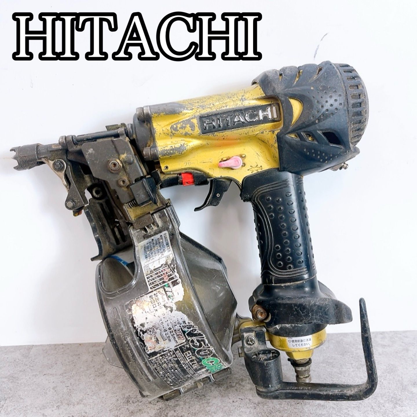 H-1286 HITACHI 日立工機 NV50HMC イエロー×ブラック 動作確認済み 高圧ロール釘打機 50mm エア釘打ち機 大工 建築 内装 DIY