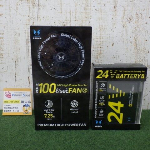 サンエス 空調風神服用 2025年 専用モデル RD9580G リチウムイオンバッテリー RD9530H 24V仕様 ファンセット GL-1 未使用品