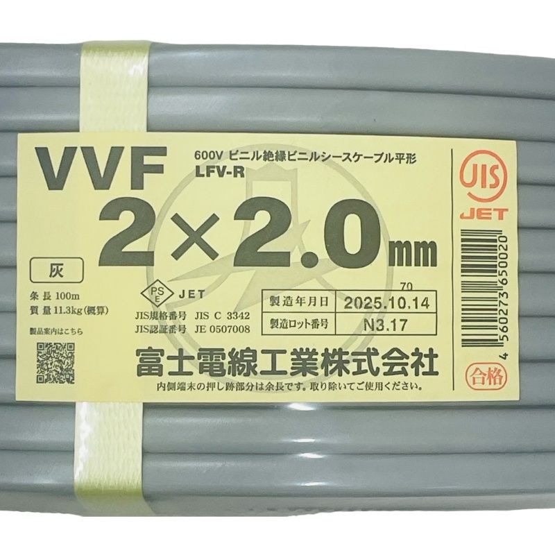 富士電線工業 600V ビニル絶縁ビニルシースケーブル平形 LFV-R VVFケーブル 2×2.0mm 100m 灰【新品】12605K141