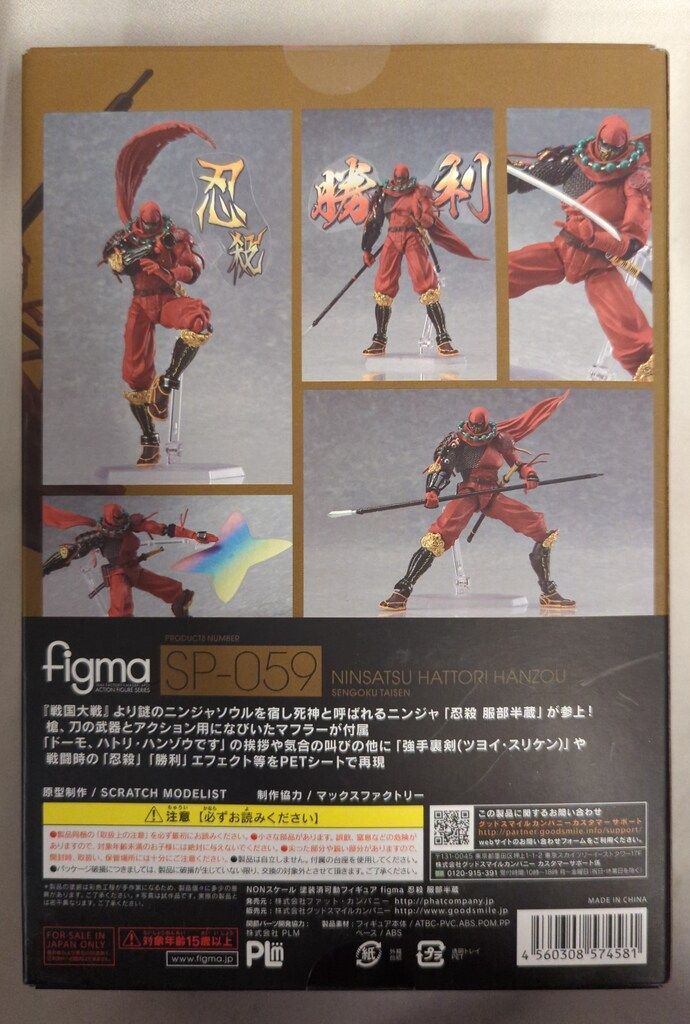 SP-059 figma ニンジャスレイヤー 忍殺 服部半蔵 戦国大戦 ファット・カンパニー figma ニンジャスレイヤー 忍殺 服部半蔵 SP-059