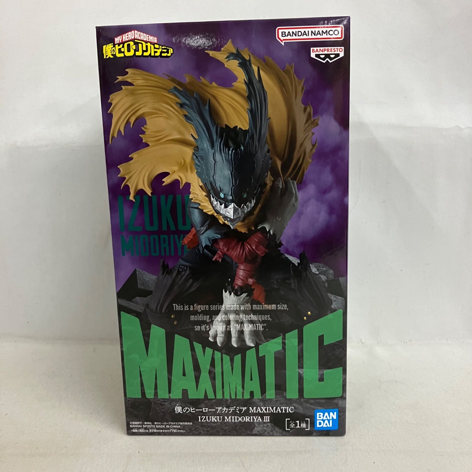 未開封 僕のヒーローアカデミア MAXIMATIC 緑谷出久 Ⅲ フィギュア 3個 