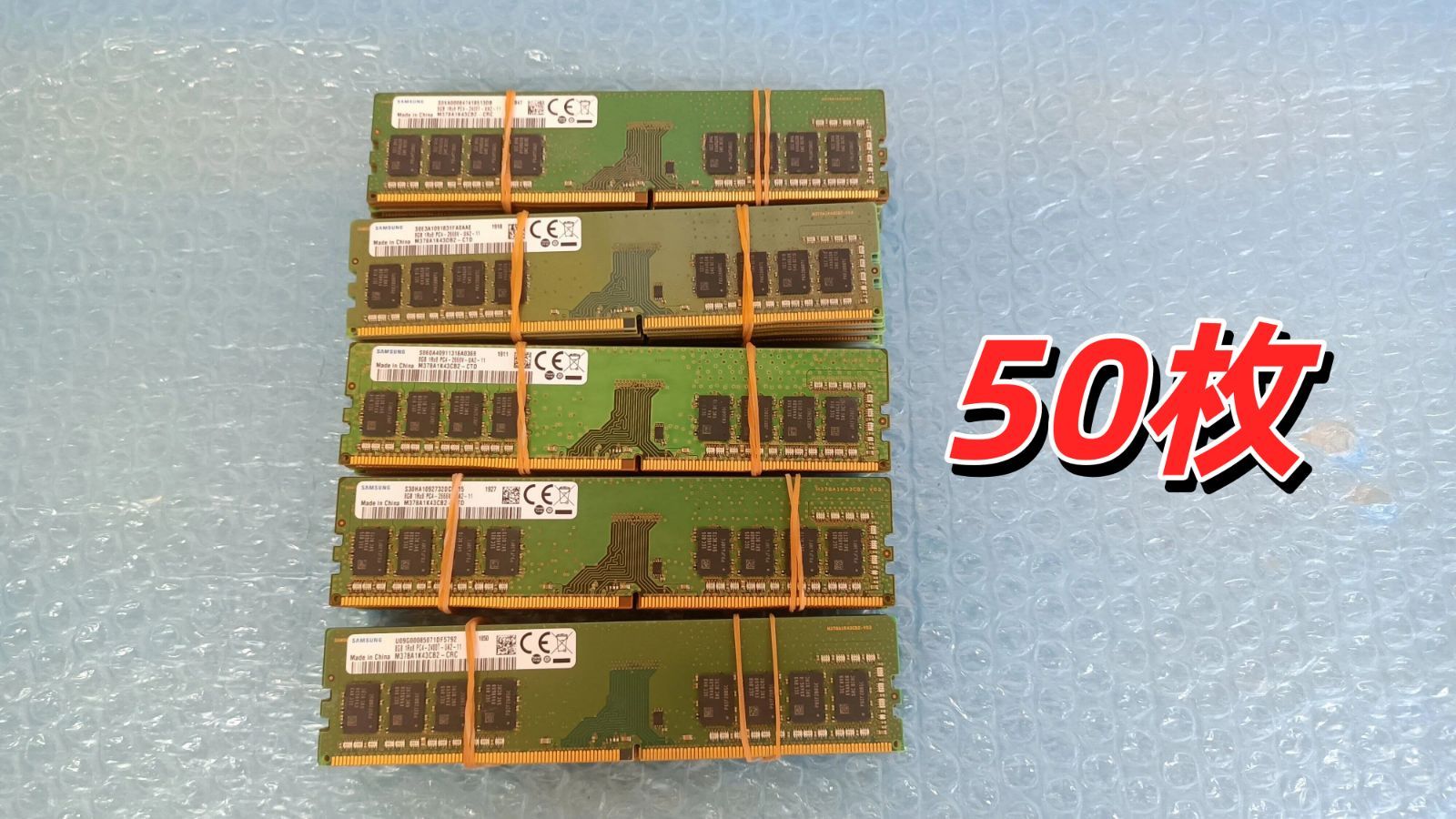 SAMSUNG DDR4 8GB×50枚 PC4-2666V デスクトップPC用 BIOS確認済み