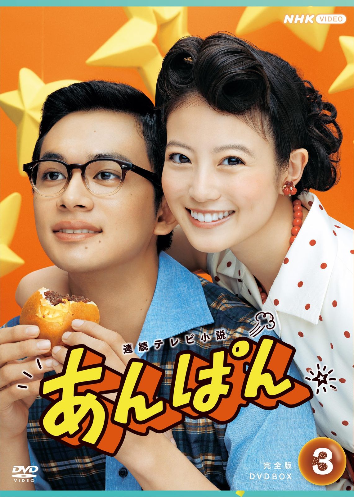 【新品未開封】連続テレビ小説 あんぱん 完全版 DVD-BOX3 全4枚 今田美桜 (出演) 北村匠海 (出演) 形式: DVD