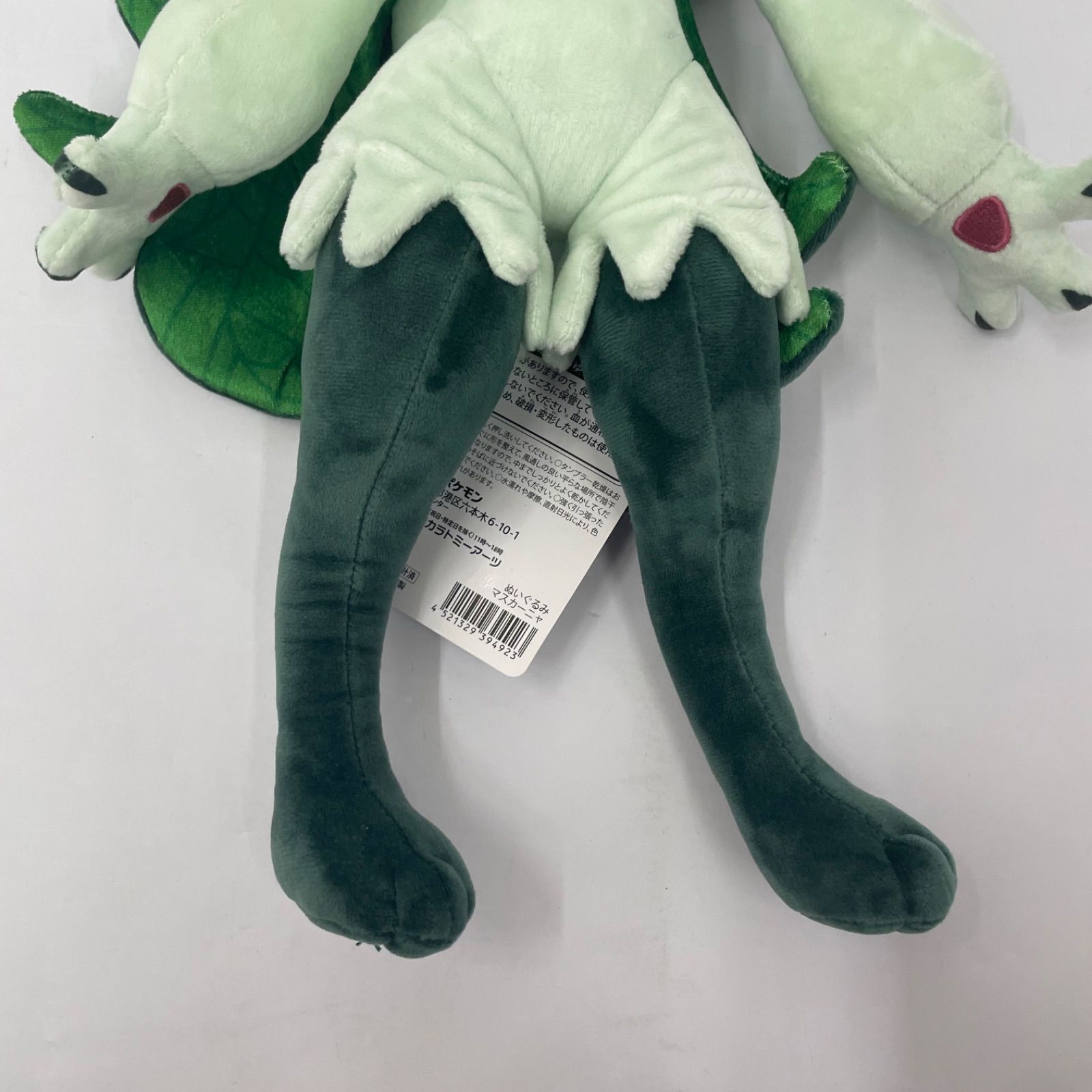 瀬戸店】ポケモンセンター マスカーニャ ぬいぐるみ