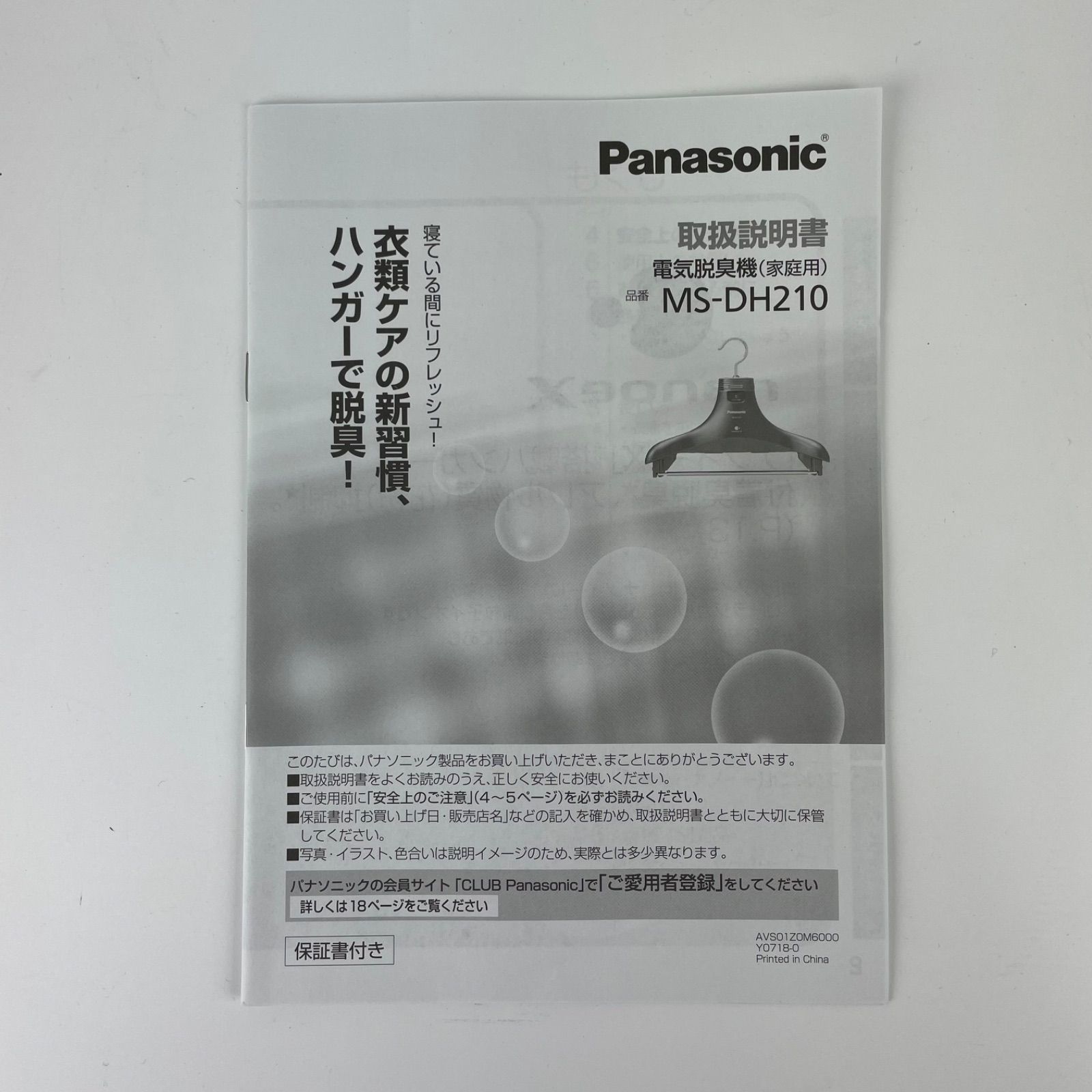 展示未使用品】パナソニック 脱臭ハンガー ナノイーX搭載 MS-DH210-K