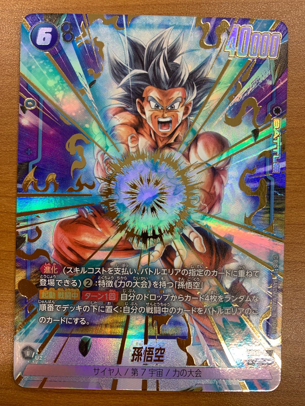 トレーディングカード 孫悟空 SR パラレル 4枚セット FB09-037
